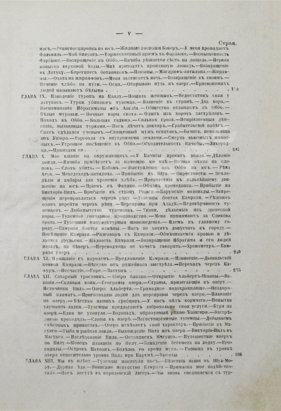 Антикварная книга Бэкер, С.У. Путешествие к верховьям Нила и исследование его источников С.У. Бэкера