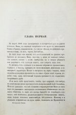 Бэкер, С.У. Путешествие к верховьям Нила и исследование его источников С.У. Бэкера