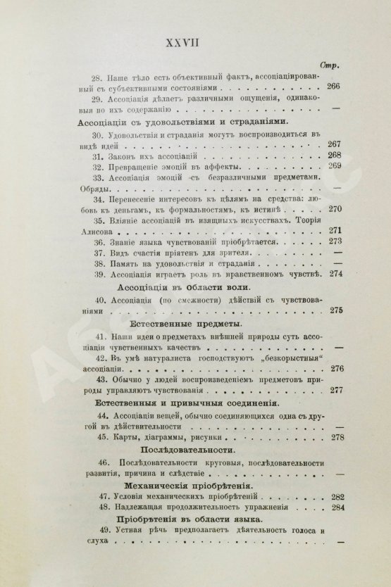 Антикварная книга Бэн, А. Психология