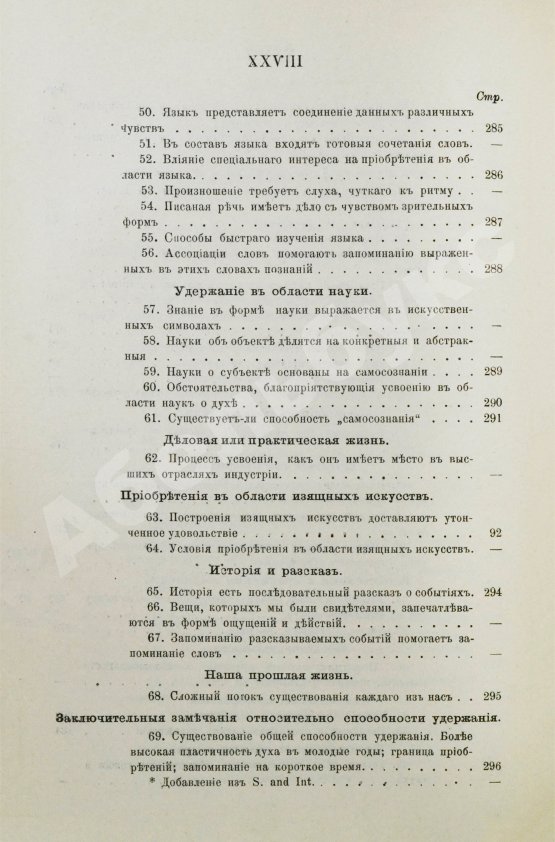 Антикварная книга Бэн, А. Психология