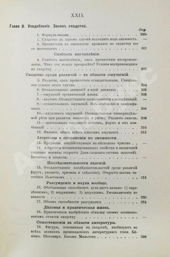 Антикварная книга Бэн, А. Психология