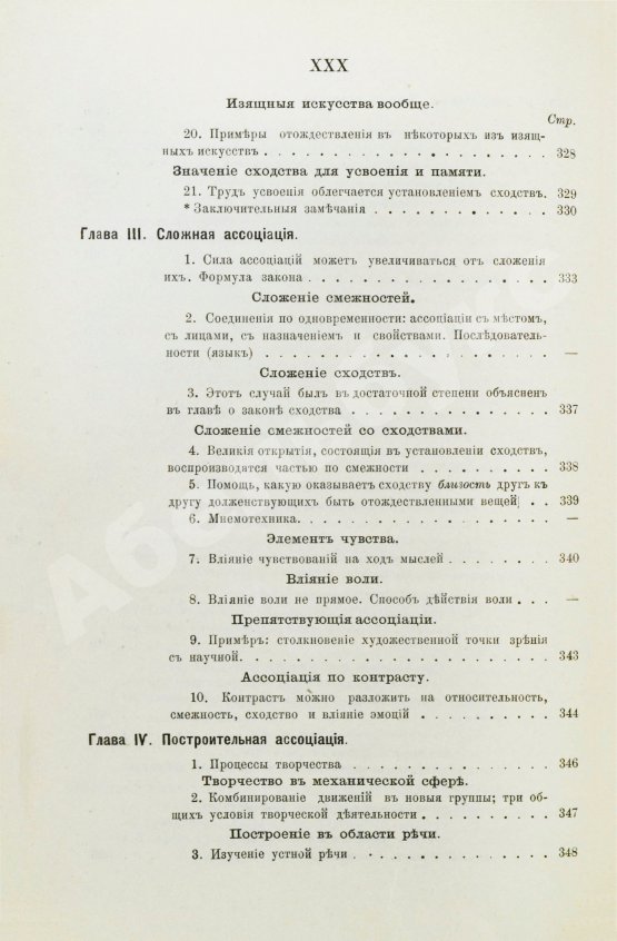 Антикварная книга Бэн, А. Психология