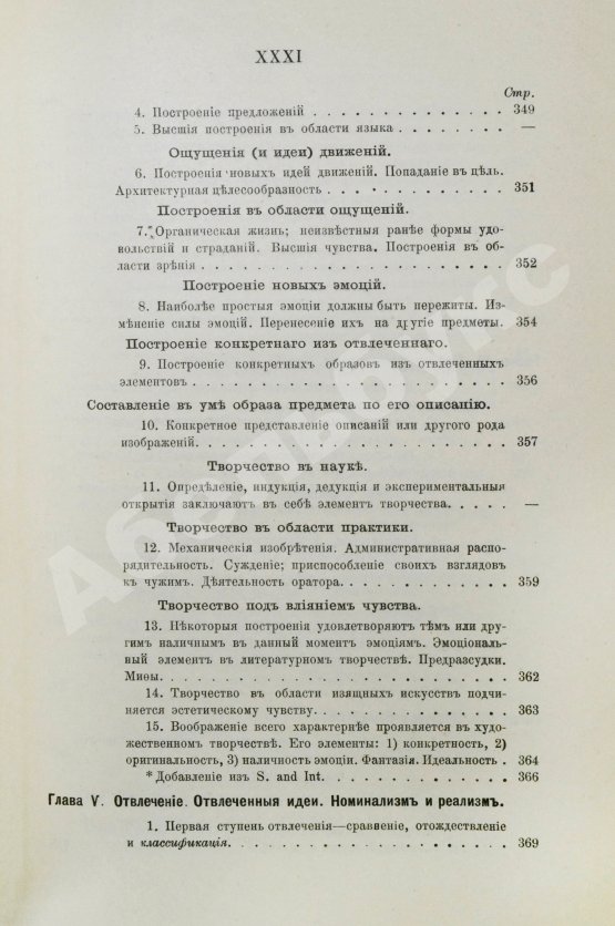Антикварная книга Бэн, А. Психология