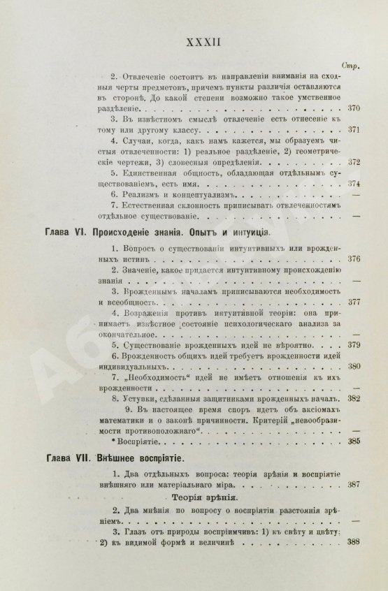 Антикварная книга Бэн, А. Психология