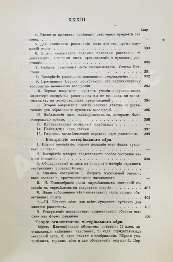 Антикварная книга Бэн, А. Психология