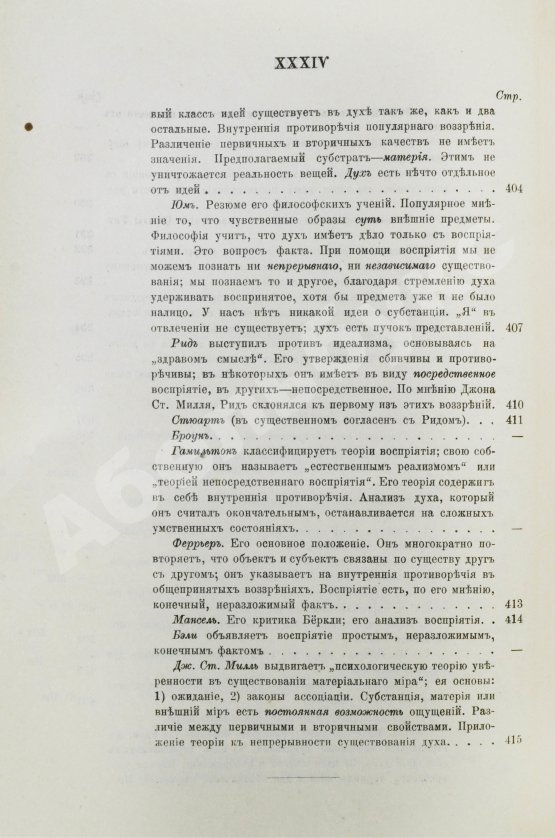 Антикварная книга Бэн, А. Психология