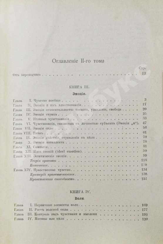 Антикварная книга Бэн, А. Психология