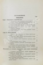 Бэн, А. Психология