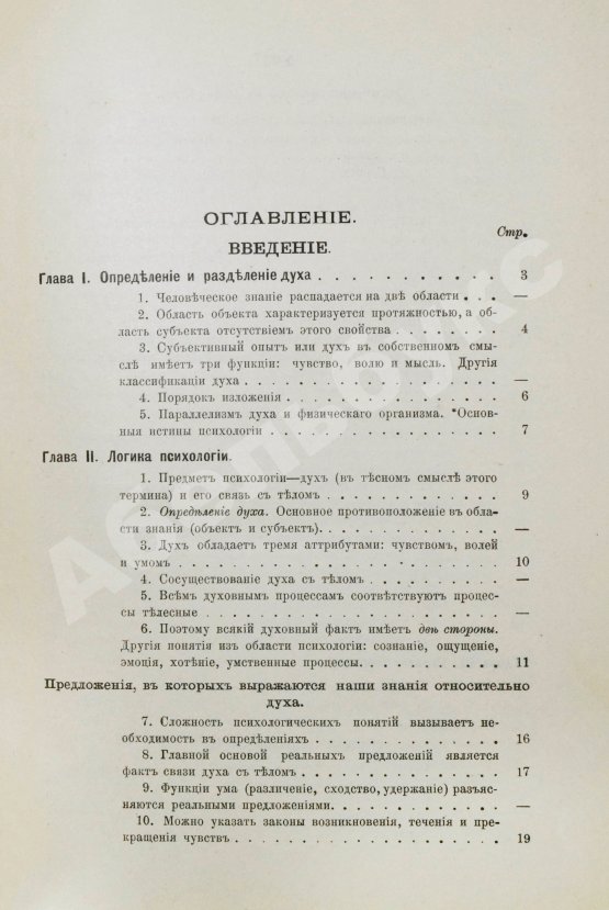 Антикварная книга Бэн, А. Психология