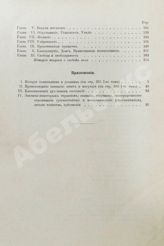 Антикварная книга Бэн, А. Психология