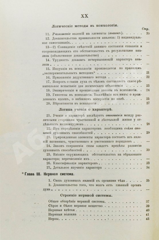 Антикварная книга Бэн, А. Психология