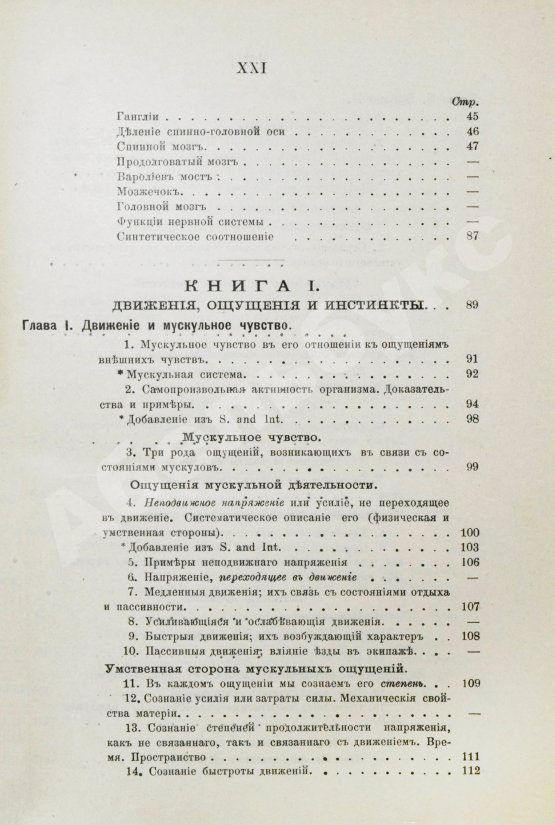 Антикварная книга Бэн, А. Психология