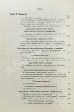 Бэн, А. Психология