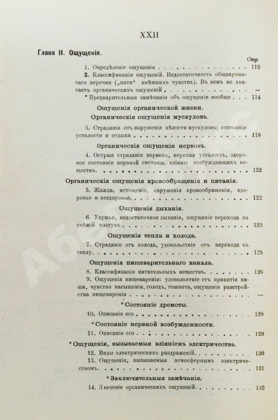 Антикварная книга Бэн, А. Психология