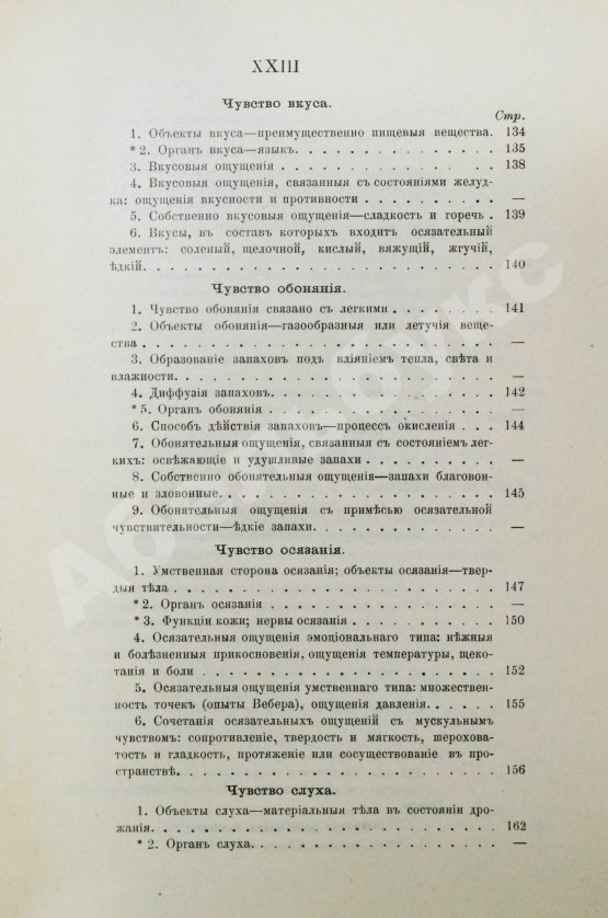 Антикварная книга Бэн, А. Психология