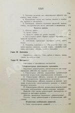 Бэн, А. Психология