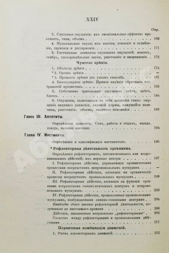 Антикварная книга Бэн, А. Психология