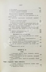 Бэн, А. Психология