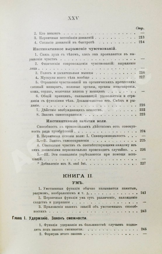 Антикварная книга Бэн, А. Психология