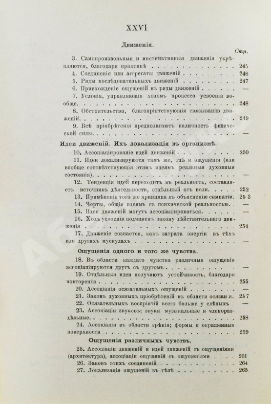 Антикварная книга Бэн, А. Психология