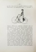 Блок, Ю.И. Велосипед. Его значение для здоровья, практическое применение, уход за машиною и пр.