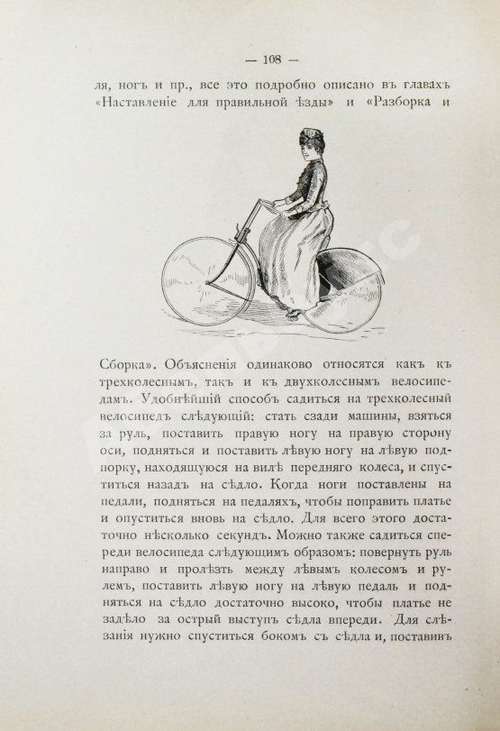Антикварная книга Блок, Ю.И. Велосипед. Его значение для здоровья, практическое применение, уход за машиною и пр.