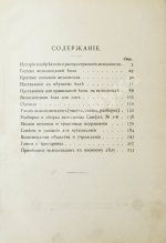 Блок, Ю.И. Велосипед. Его значение для здоровья, практическое применение, уход за машиною и пр.
