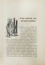 Блок, Ю.И. Велосипед. Его значение для здоровья, практическое применение, уход за машиною и пр.