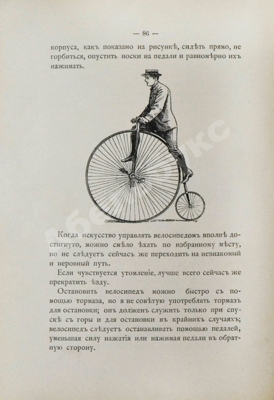 Антикварная книга Блок, Ю.И. Велосипед. Его значение для здоровья, практическое применение, уход за машиною и пр.