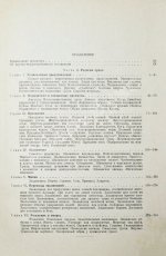 Богораз-Тан, В.Г. Чукчи