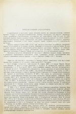 Богораз-Тан, В.Г. Чукчи