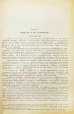 Богораз-Тан, В.Г. Чукчи