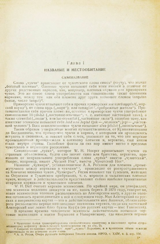 Антикварная книга Богораз-Тан, В.Г. Чукчи