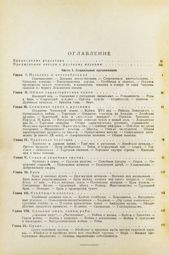 Антикварная книга Богораз-Тан, В.Г. Чукчи