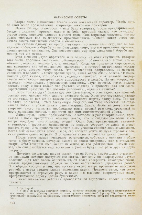 Антикварная книга Богораз-Тан, В.Г. Чукчи