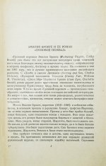 Brontë, E. Wuthering heights. Бронте, Э. Грозовой перевал