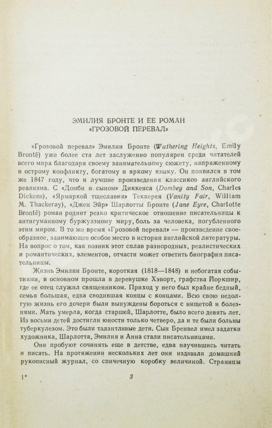 Антикварная книга Brontë, E. Wuthering heights. Бронте, Э. Грозовой перевал