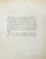 Бухгейм, Б.Н. По Италии