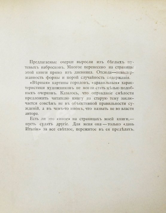 Антикварная книга Бухгейм, Б.Н. По Италии