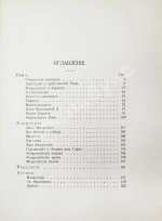 Бухгейм, Б.Н. По Италии
