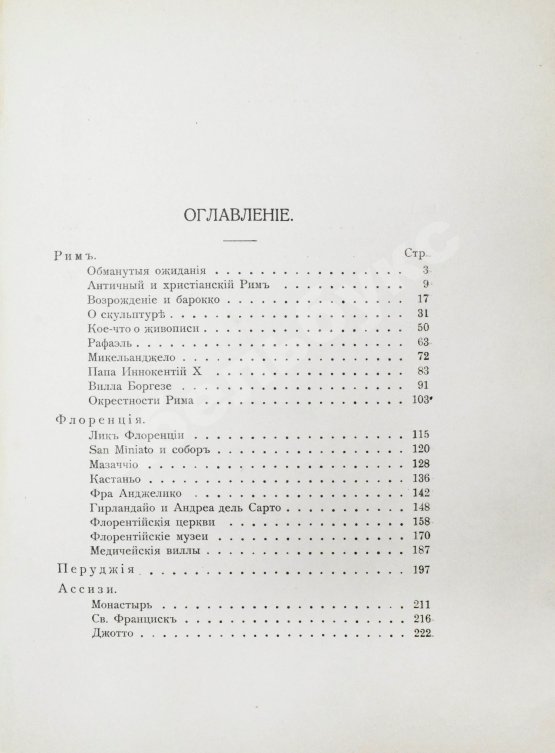 Антикварная книга Бухгейм, Б.Н. По Италии