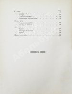 Бухгейм, Б.Н. По Италии