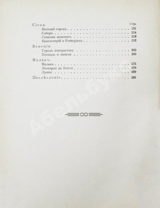 Антикварная книга Бухгейм, Б.Н. По Италии