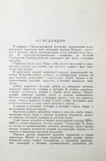 Чечено-ингушский фольклор. Первое издание