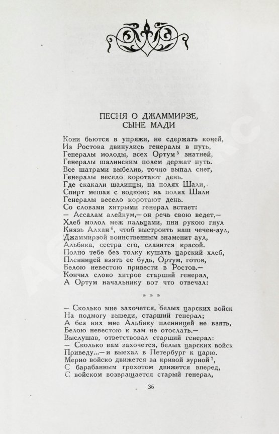 Антикварная книга Чечено-ингушский фольклор. Первое издание