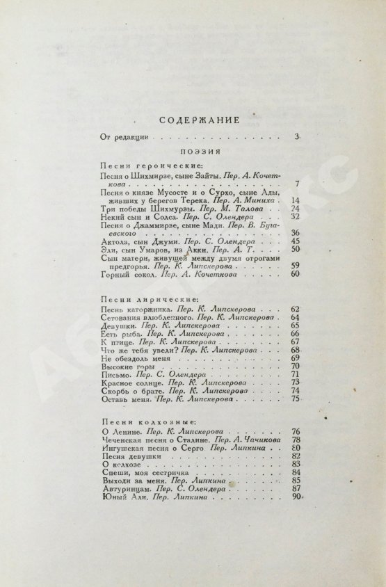 Антикварная книга Чечено-ингушский фольклор. Первое издание