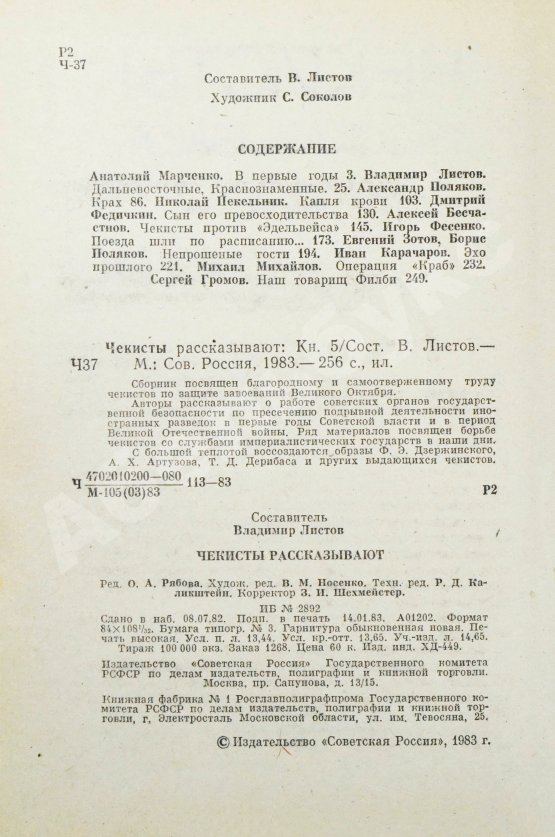 Антикварная книга [автограф Рудольфа Абеля] Чекисты рассказывают...
