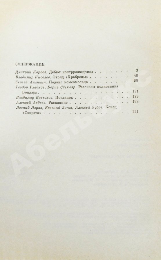 Антикварная книга [автограф Рудольфа Абеля] Чекисты рассказывают...