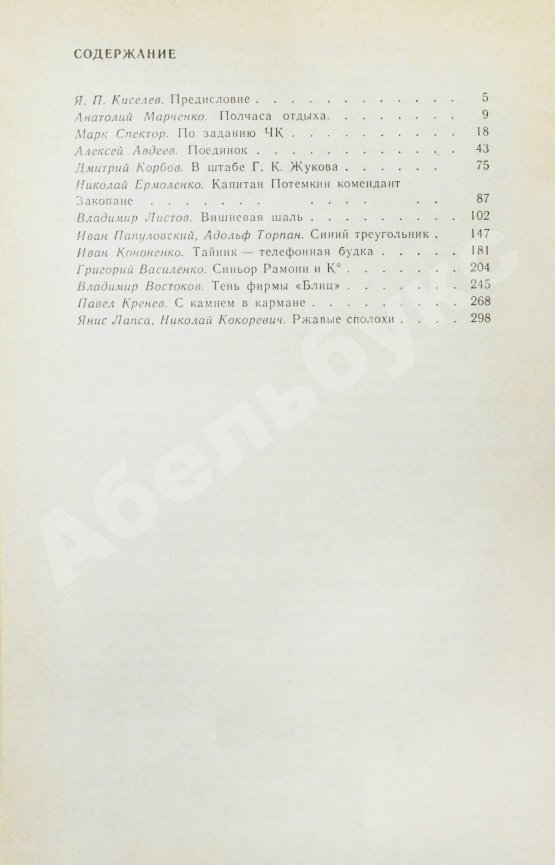 Антикварная книга [автограф Рудольфа Абеля] Чекисты рассказывают...