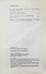 [автограф Рудольфа Абеля] Чекисты рассказывают...